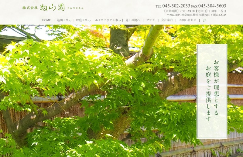 株式会社籾山園(もみやまえん)
