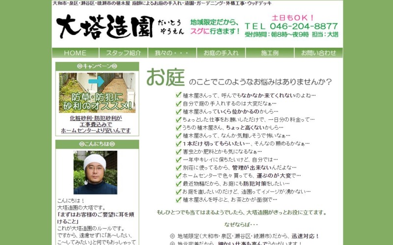 大塔造園