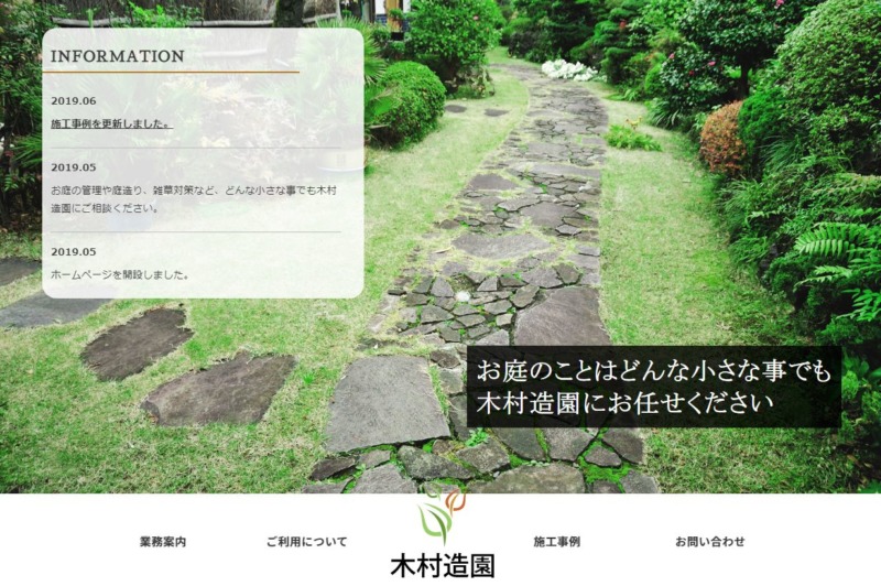 木村造園
