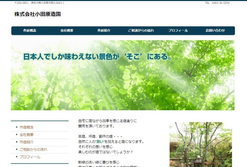 神奈川県 小田原市のおすすめの植木屋11選 お庭の手入れでお悩みの方必読 庭革命株式会社