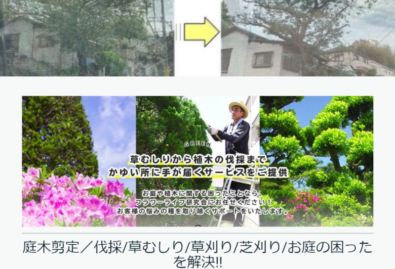 フラワーライフ研究会