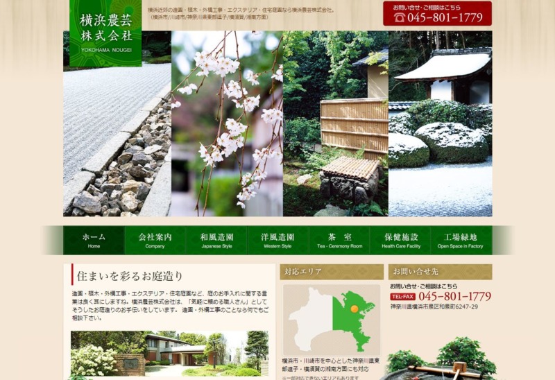 横浜農芸株式会社