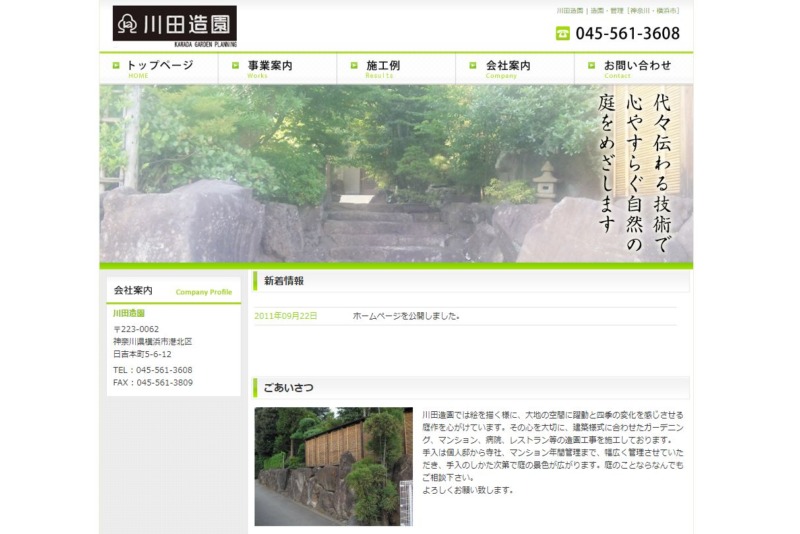 川田造園(かわだぞうえん)
