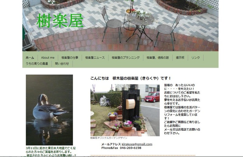 樹楽屋