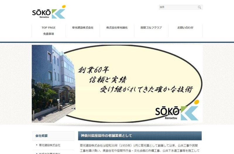 株式会社草光緑化