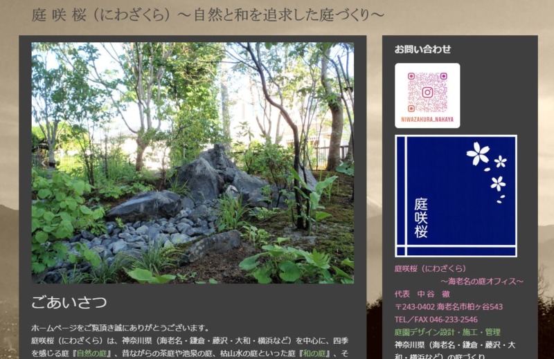 庭咲桜(にわざくら)