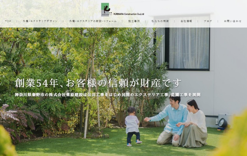 株式会社栗原建設