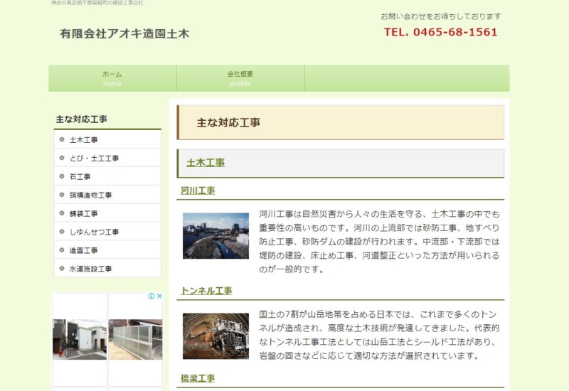 有限会社アオキ造園土木