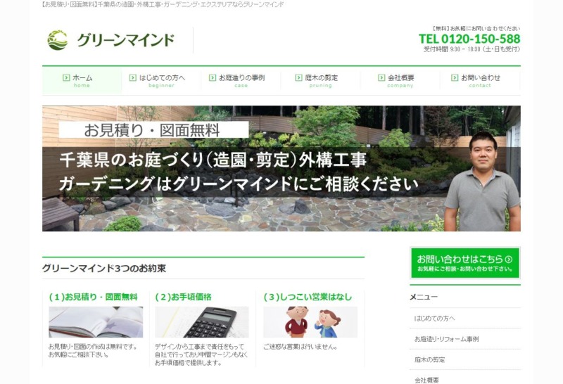 グリーンマインド
