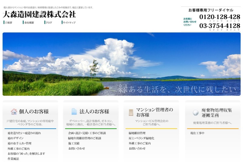 大森造園建設株式会社 川崎支店