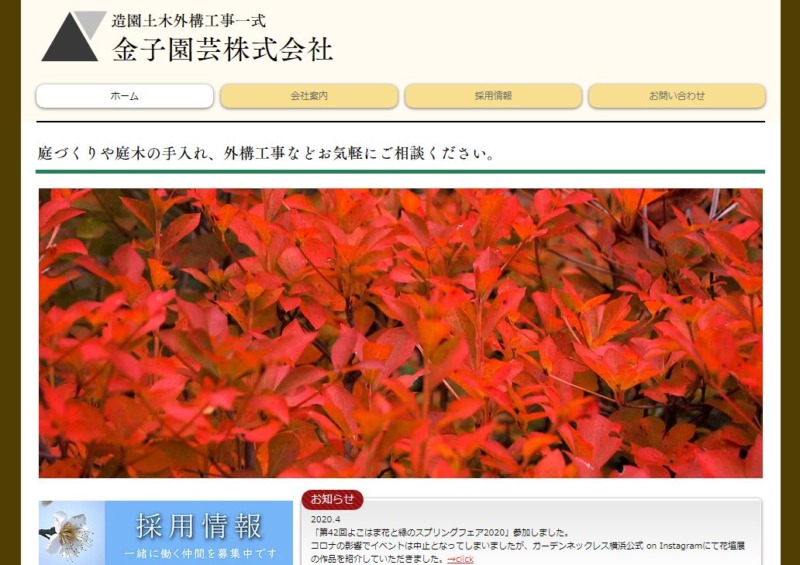 金子園芸株式会社