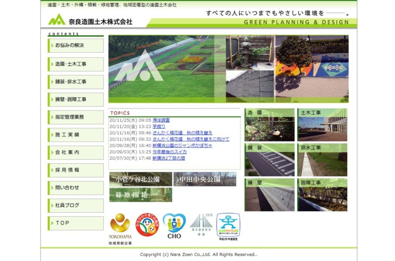 奈良造園土木株式会社