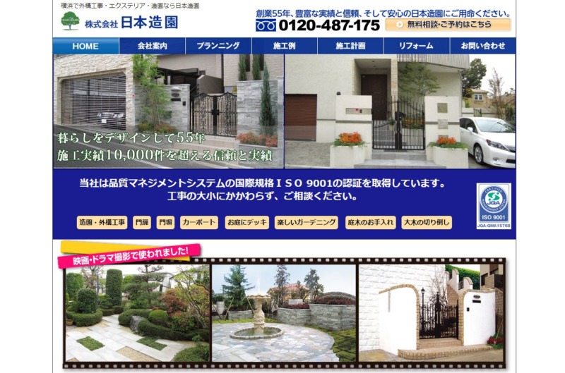 株式会社日本造園
