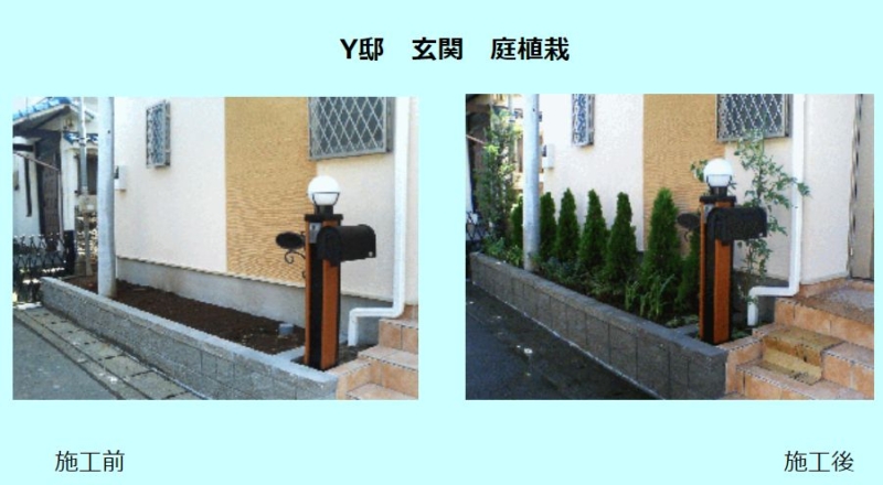玄関・庭植栽施工例