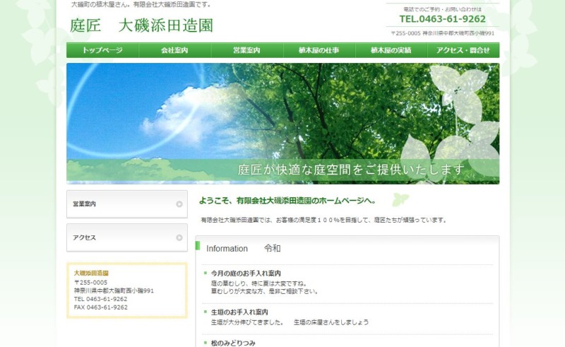 大磯添田造園