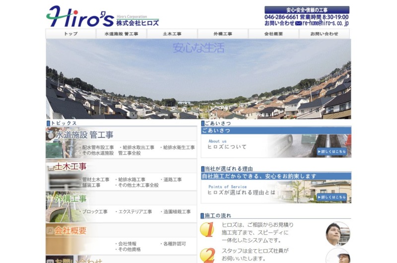 株式会社ヒロズ