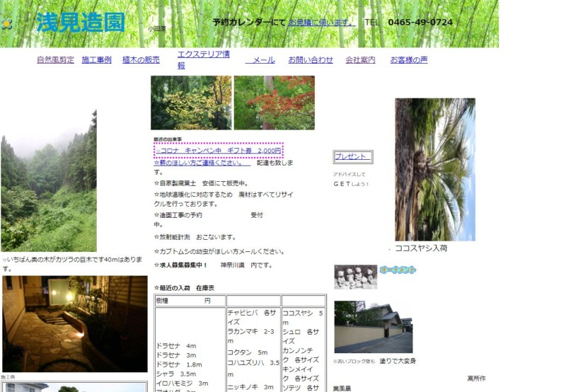 浅見造園