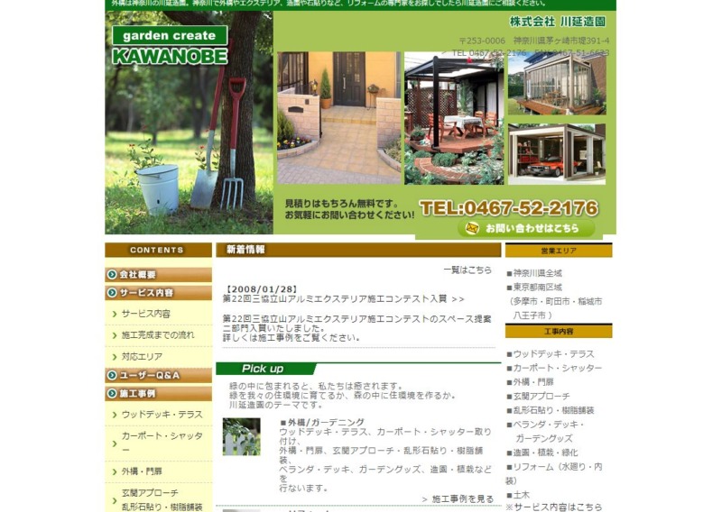 株式会社 川延造園