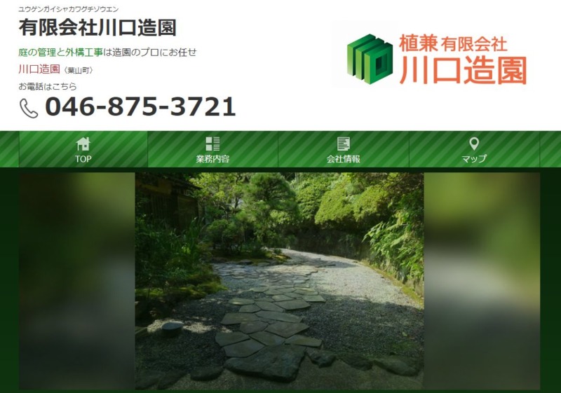 有限会社川口造園