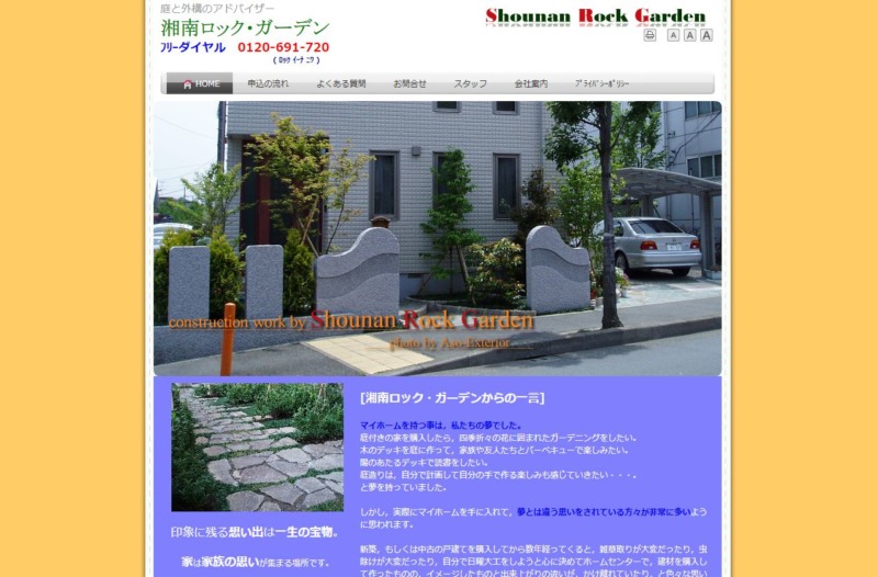 湘南ロック・ガーデン