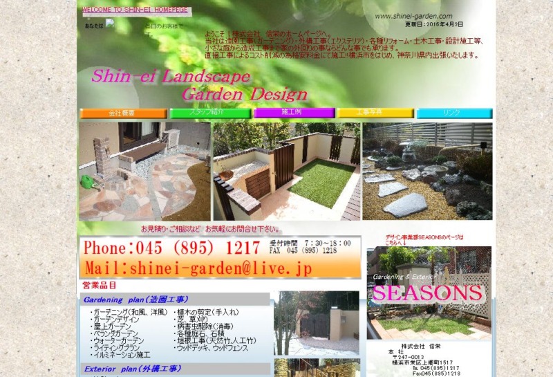 株式会社 信栄(しんえい)