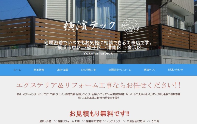 横濱テック