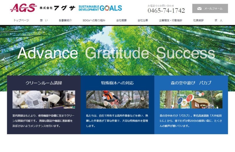 株式会社 アグサ