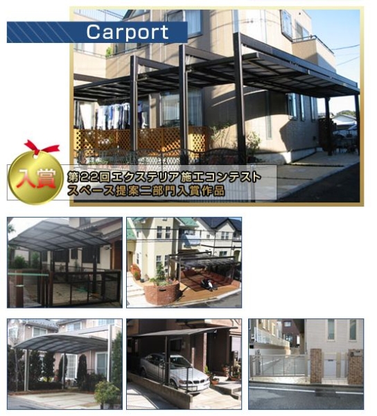 カーポート施工工事