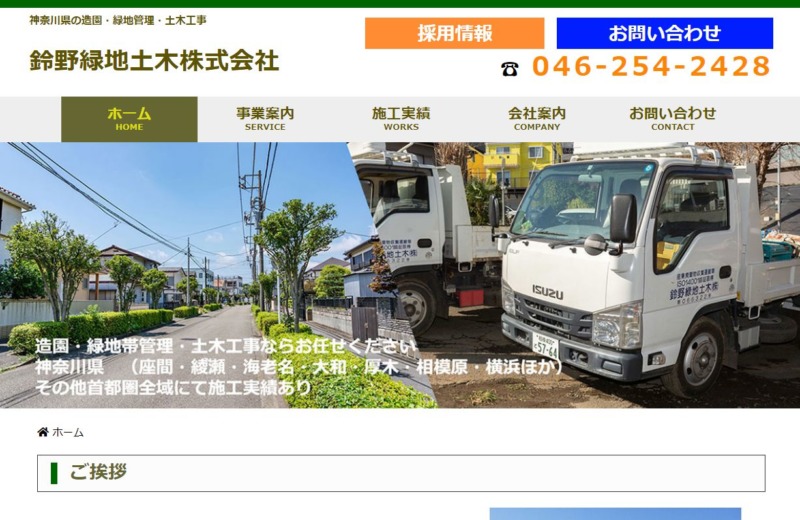 鈴野緑地土木株式会社