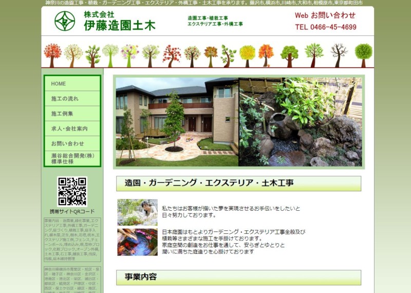 株式会社伊藤造園土木