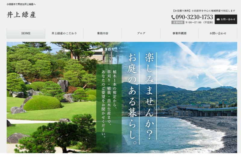 井上緑産