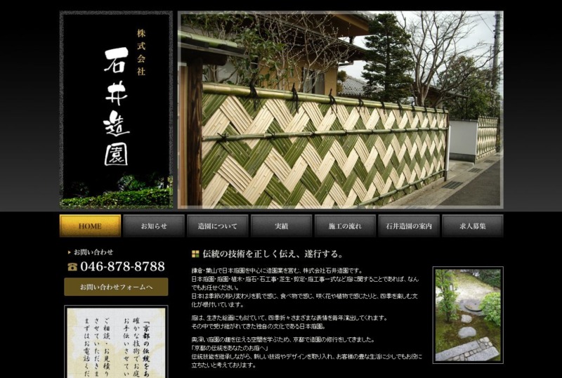 株式会社 石井造園