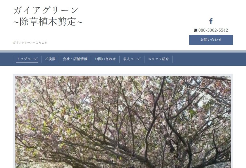 ガイアグリーン