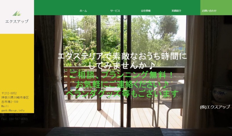 株式会社 エクスアップ