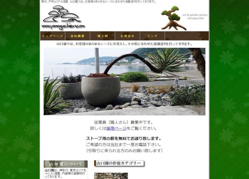 有限会社 山口園