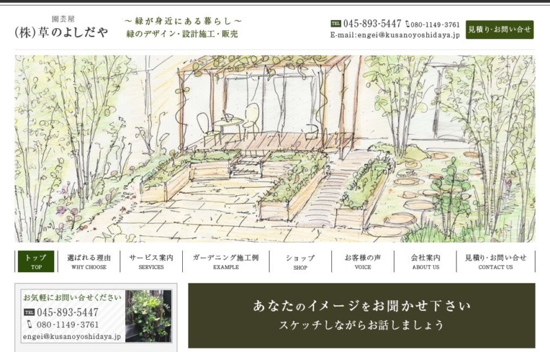 株式会社草のよしだや - 園芸屋 -