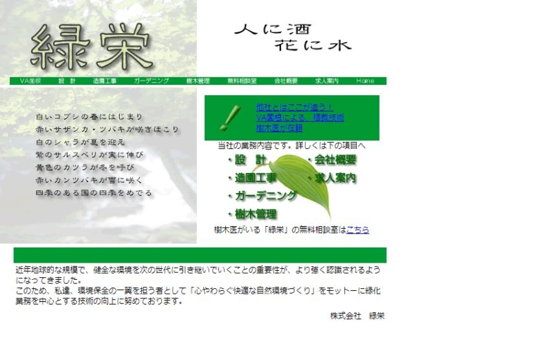 株式会社緑栄(りょくえい)