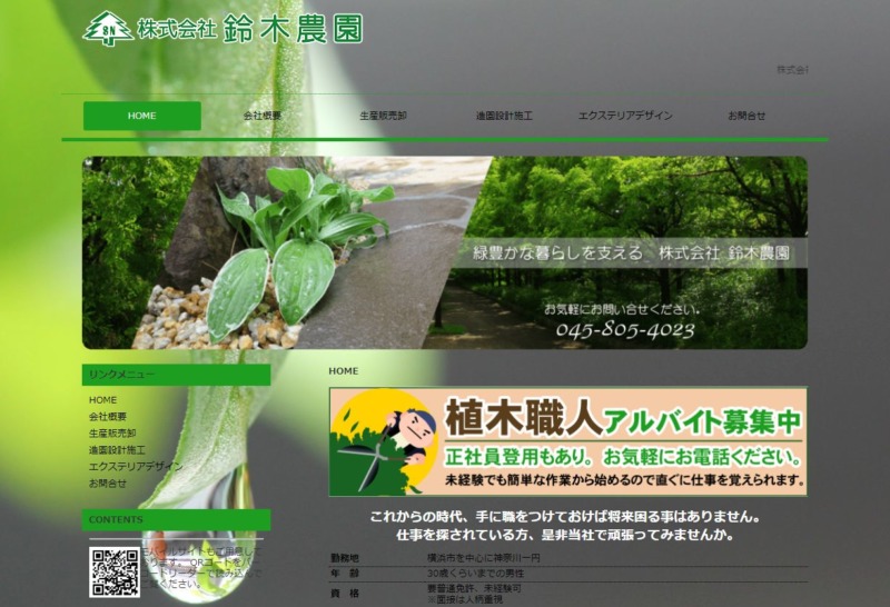 株式会社鈴木農園