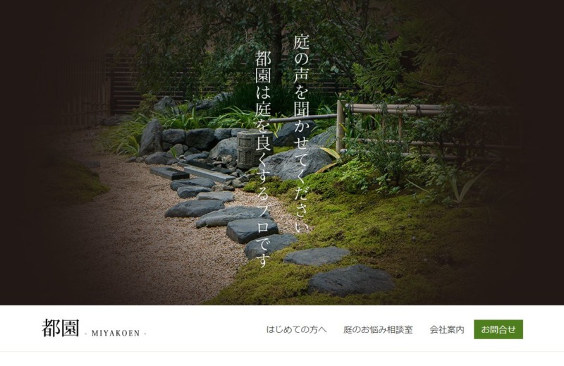 都園-MIYAKOEN-