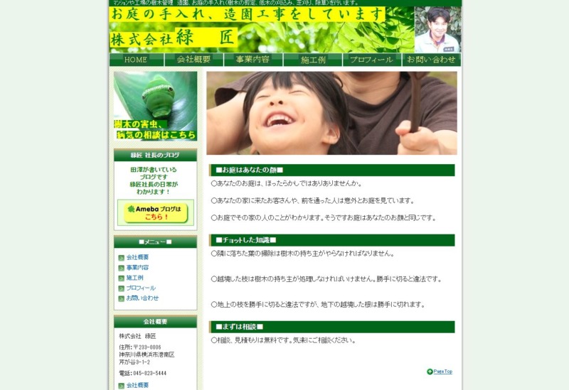 株式会社 緑匠(りょくしょう)
