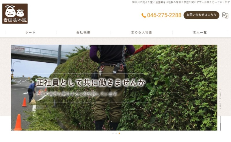 田樹木医合同会社