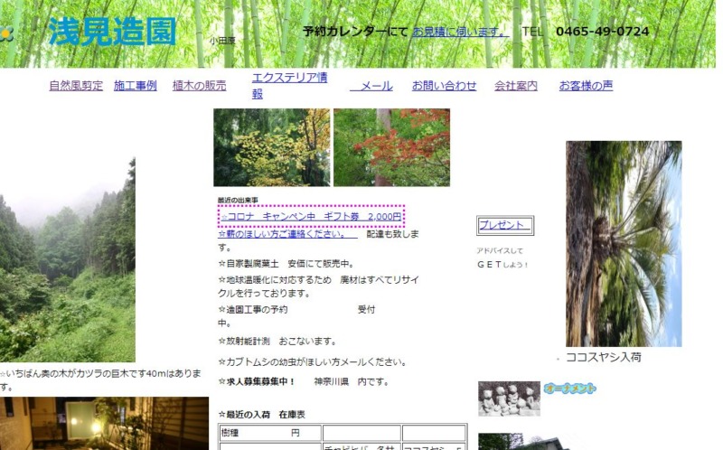 浅見造園