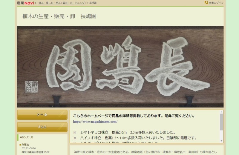 長嶋園