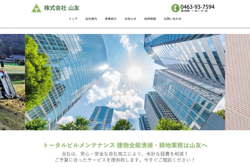 株式会社 山友
