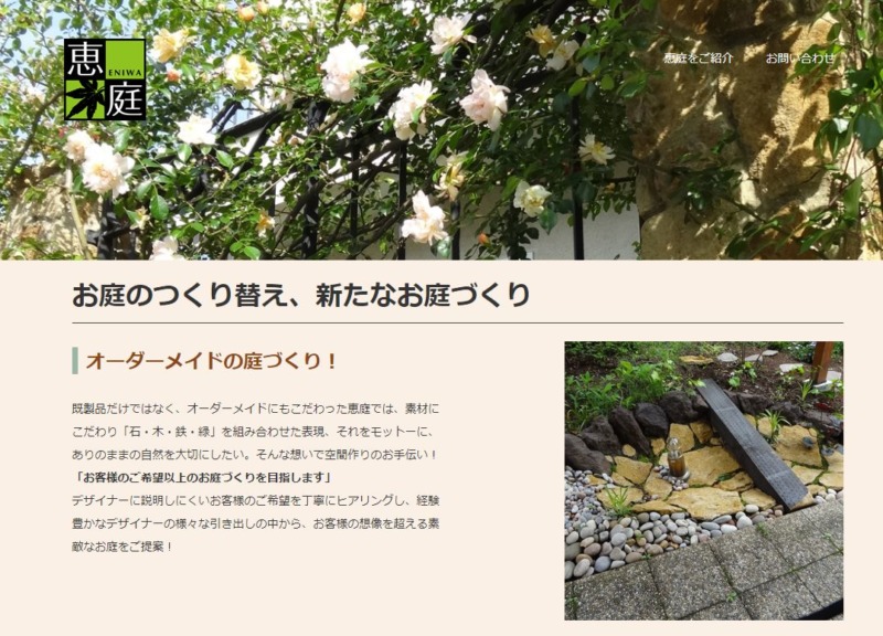 株式会社恵庭(えにわ)