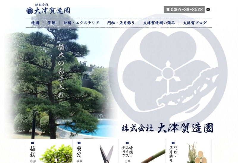 大津賀造園(おおつがぞうえん)