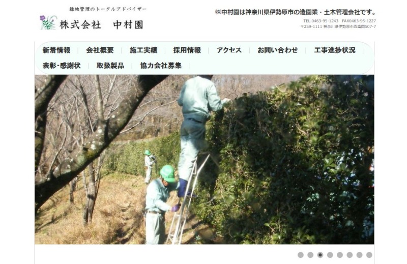株式会社中村園