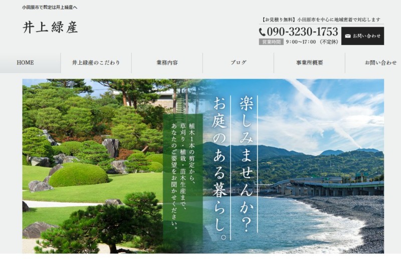 井上緑産