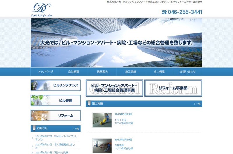 株式会社 大光