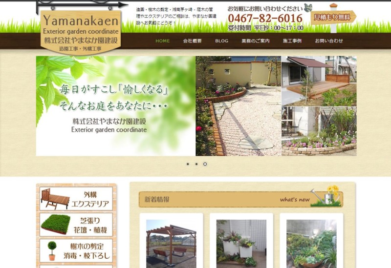 株式会社やまなか園建設